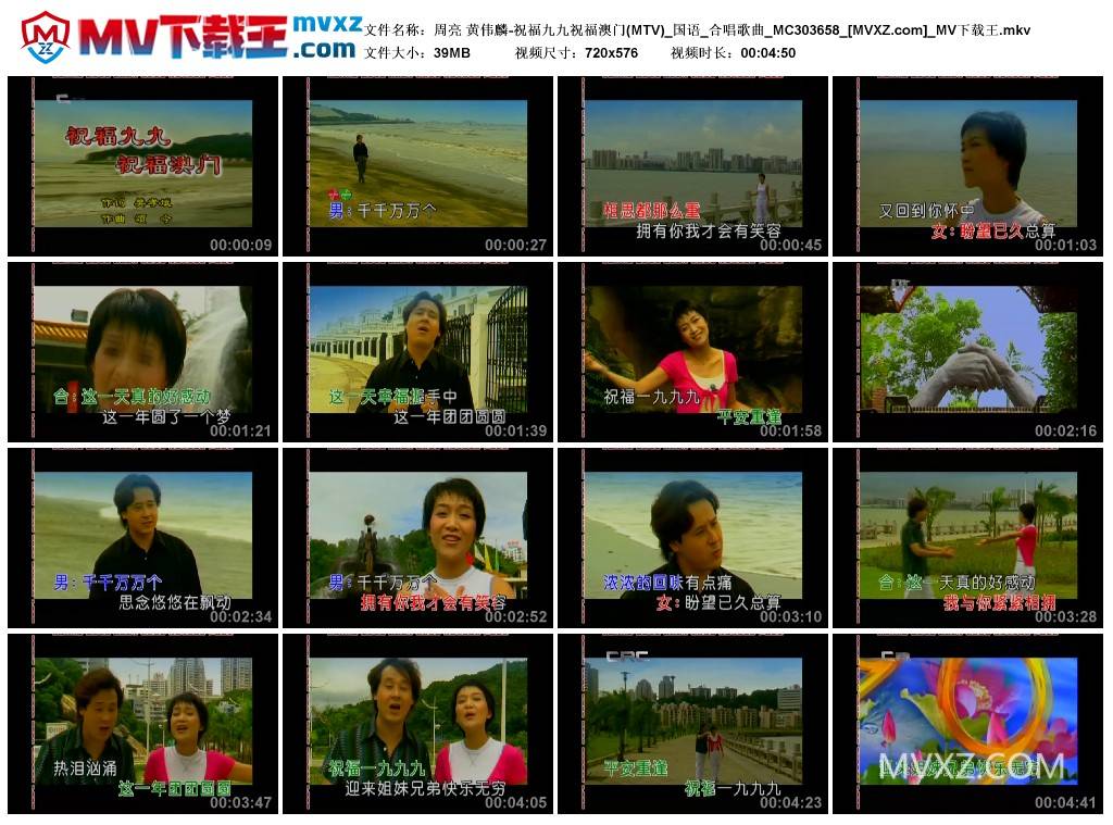 周亮 黄伟麟-祝福九九祝福澳门(MTV)_国语_合唱歌曲_MC303658